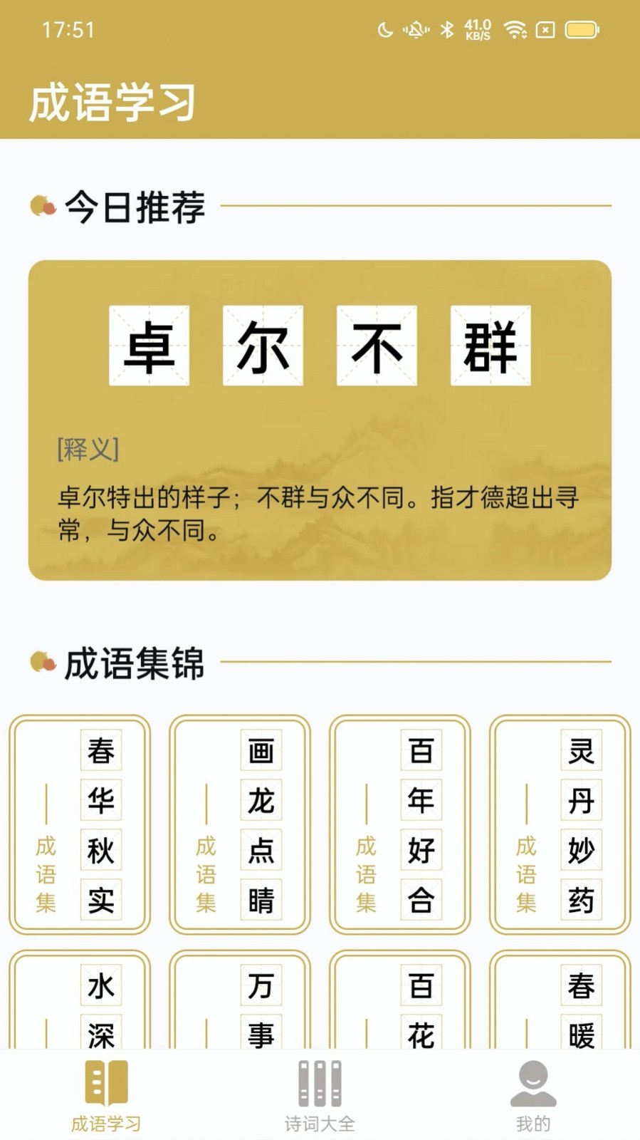 西耳成语闯关王游戏纯净最新版(1)
