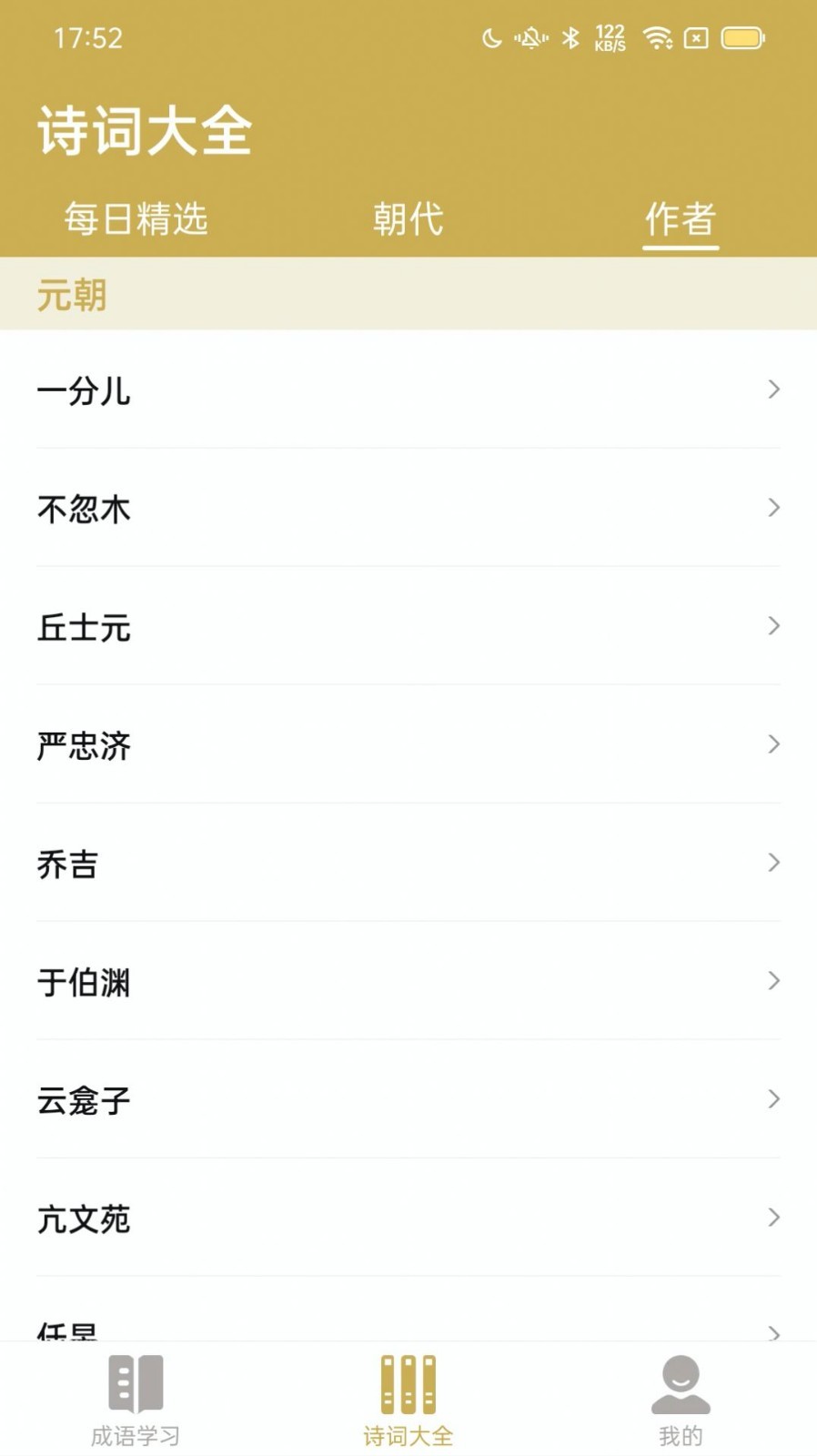 西耳成语闯关王游戏纯净最新版(3)