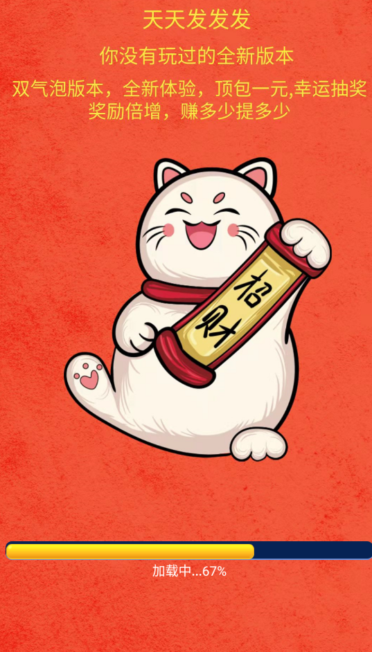 天天发发发手机最新版图2
