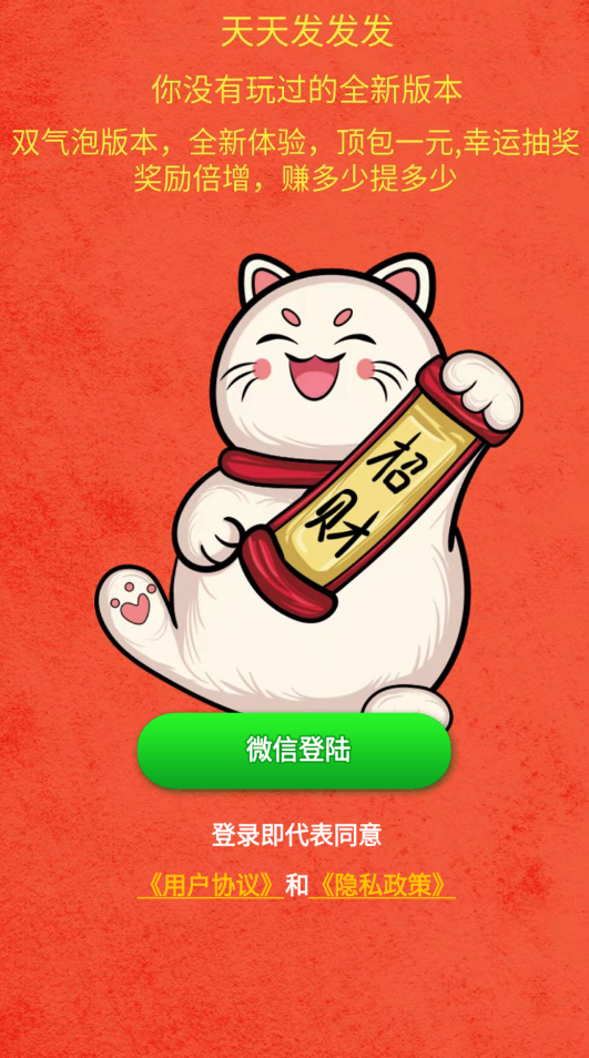 天天发发发手机最新版图3