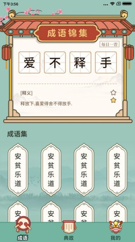大神猜成语最新免费版图3