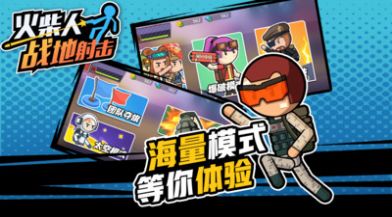 火柴人战地射击(3)