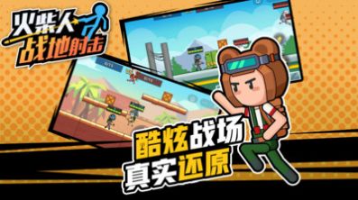 火柴人战地射击(4)