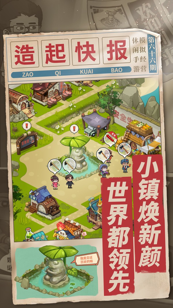 我的梦想家园手机版图4