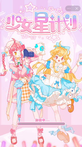 少女星计划原版图3