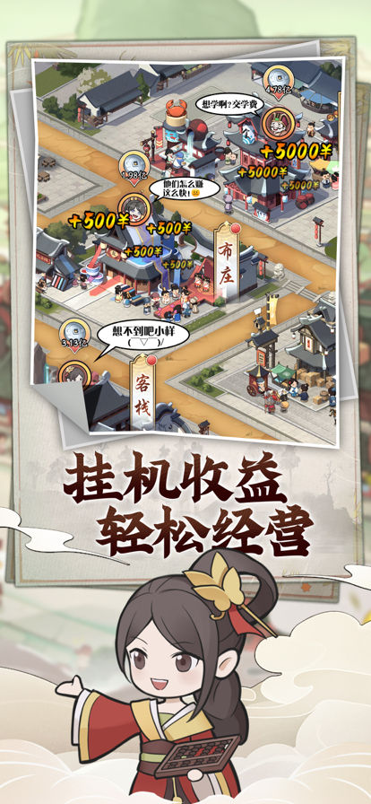 模拟大财主截图4