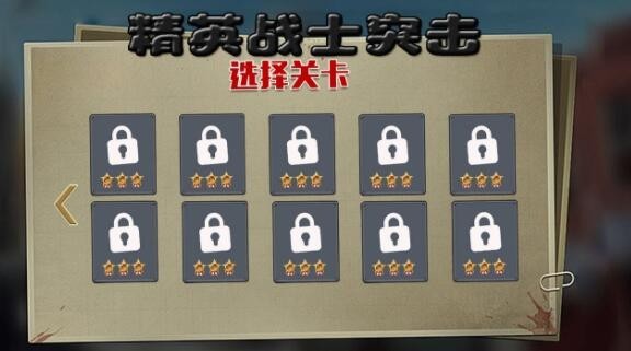 精英战士突击游戏正版图2