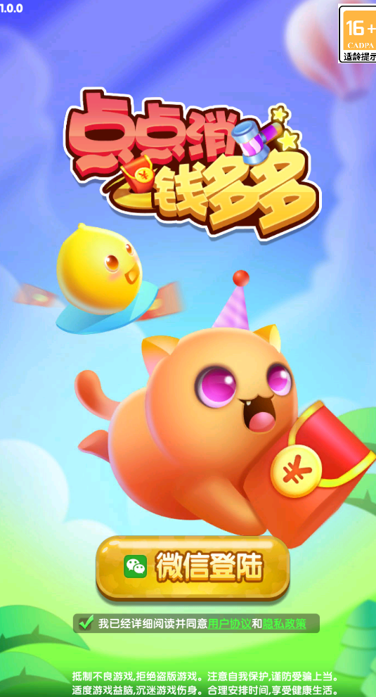 点点消钱多多免费原版图2