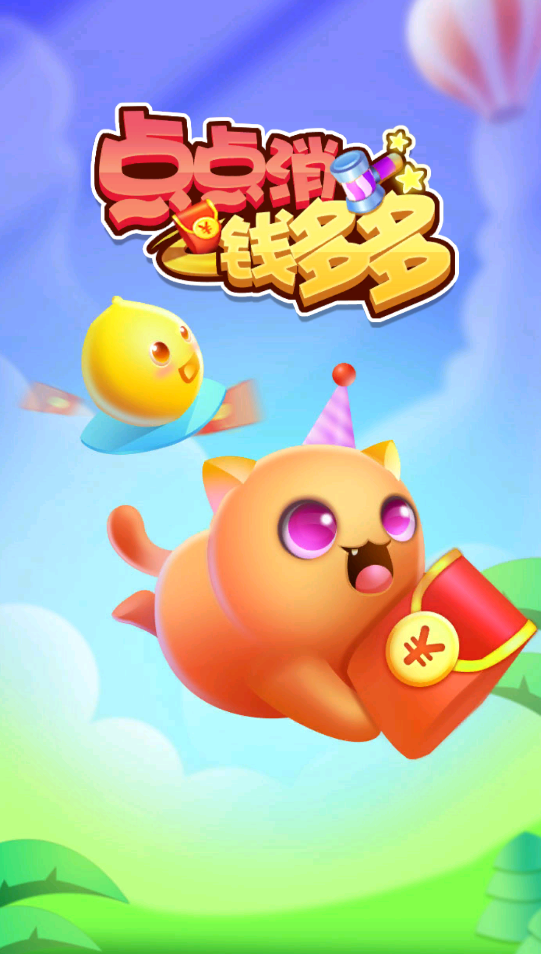 点点消钱多多免费原版图3