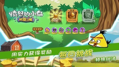 愤怒的小鸟时空之旅(2)