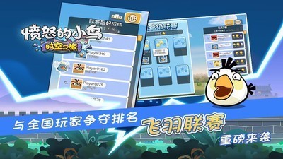 愤怒的小鸟时空之旅(3)