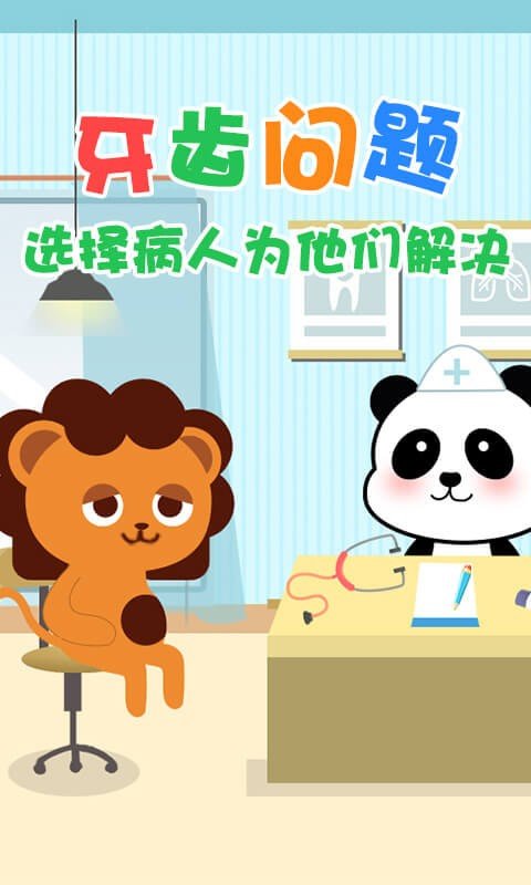 宝宝当牙医安卓直装版图2