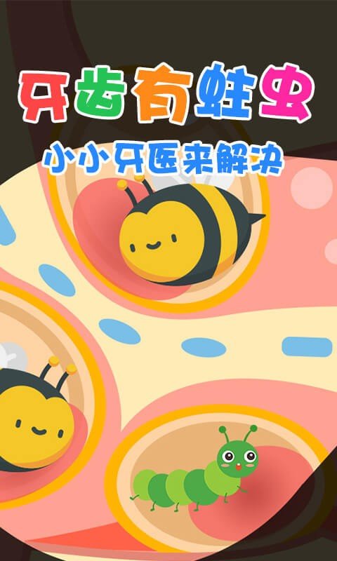宝宝当牙医安卓直装版图3