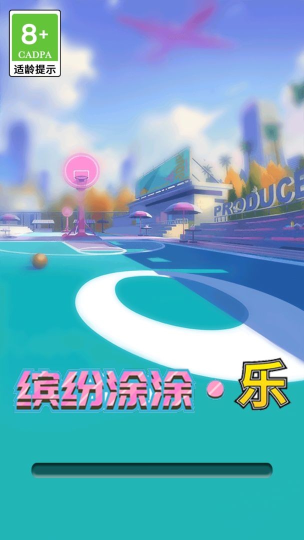 缤纷涂涂乐直装版图2