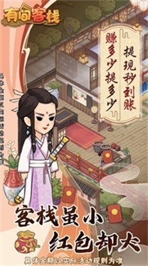 有间客栈手机最新版图3