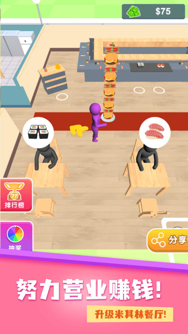 开个大餐厅官方版图2