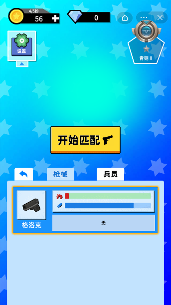 打枪我最牛手机版图3
