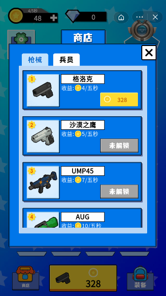 打枪我最牛手机版图4
