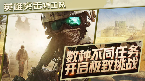 英雄突击特工队(1)