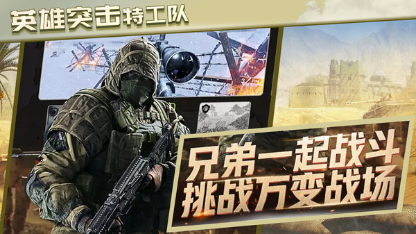 英雄突击特工队(2)
