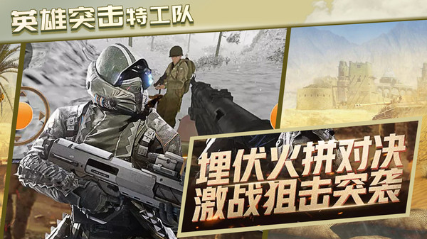 英雄突击特工队(3)