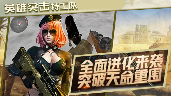 英雄突击特工队(4)