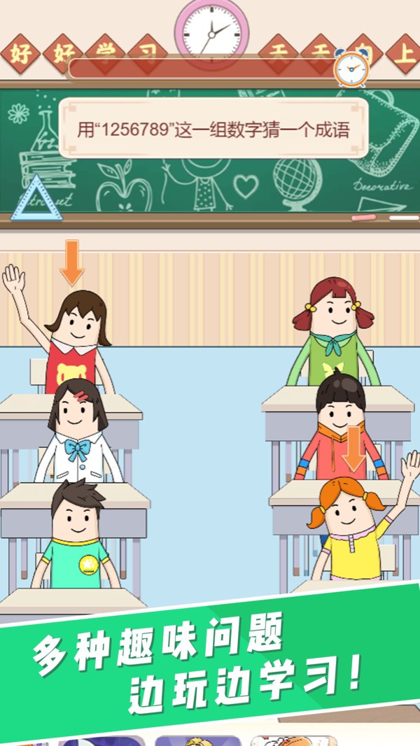 请叫我班主任官方版图1