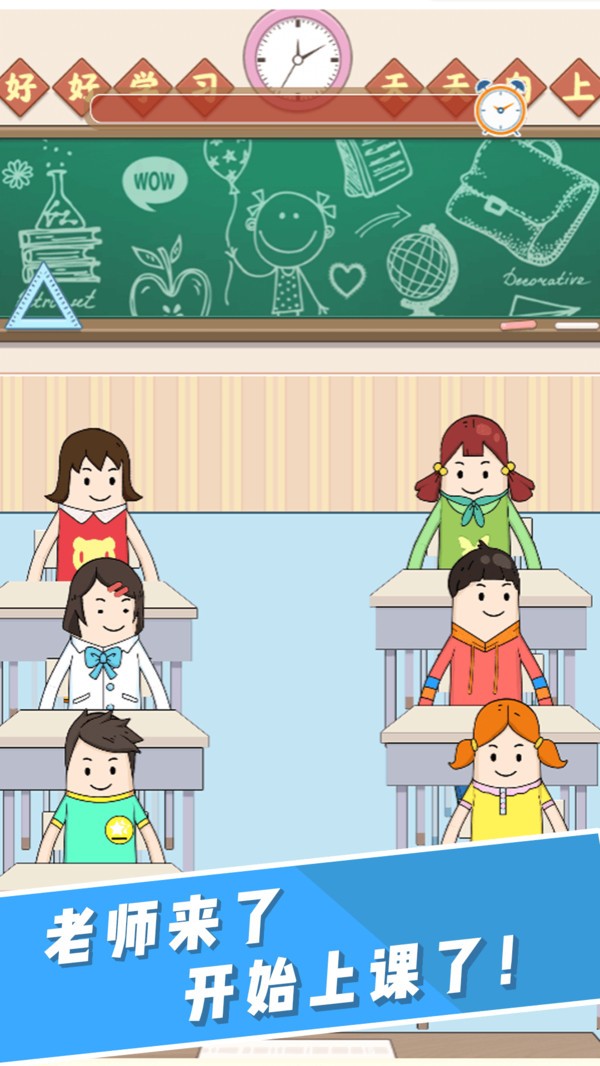 请叫我班主任官方版图2