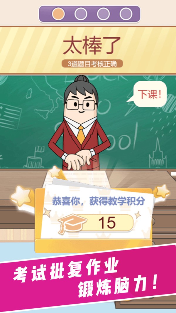 请叫我班主任官方版图3