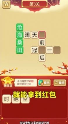 虎年猜成语安卓版(1)