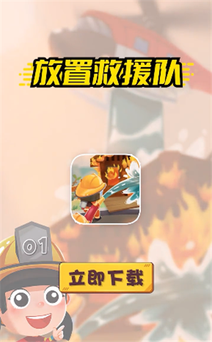 放置救援队安卓直装版图4