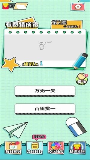 红包猜成语图1