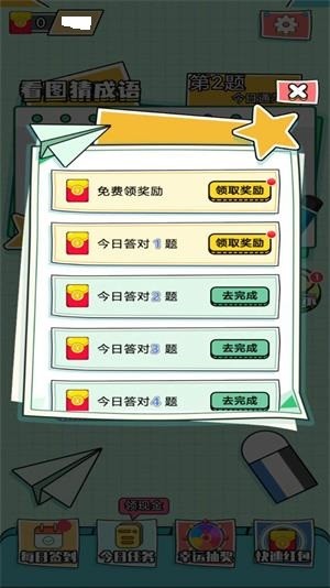 红包猜成语图2