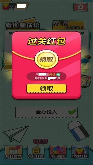 红包猜成语图3