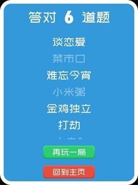 你比我猜通用版(1)