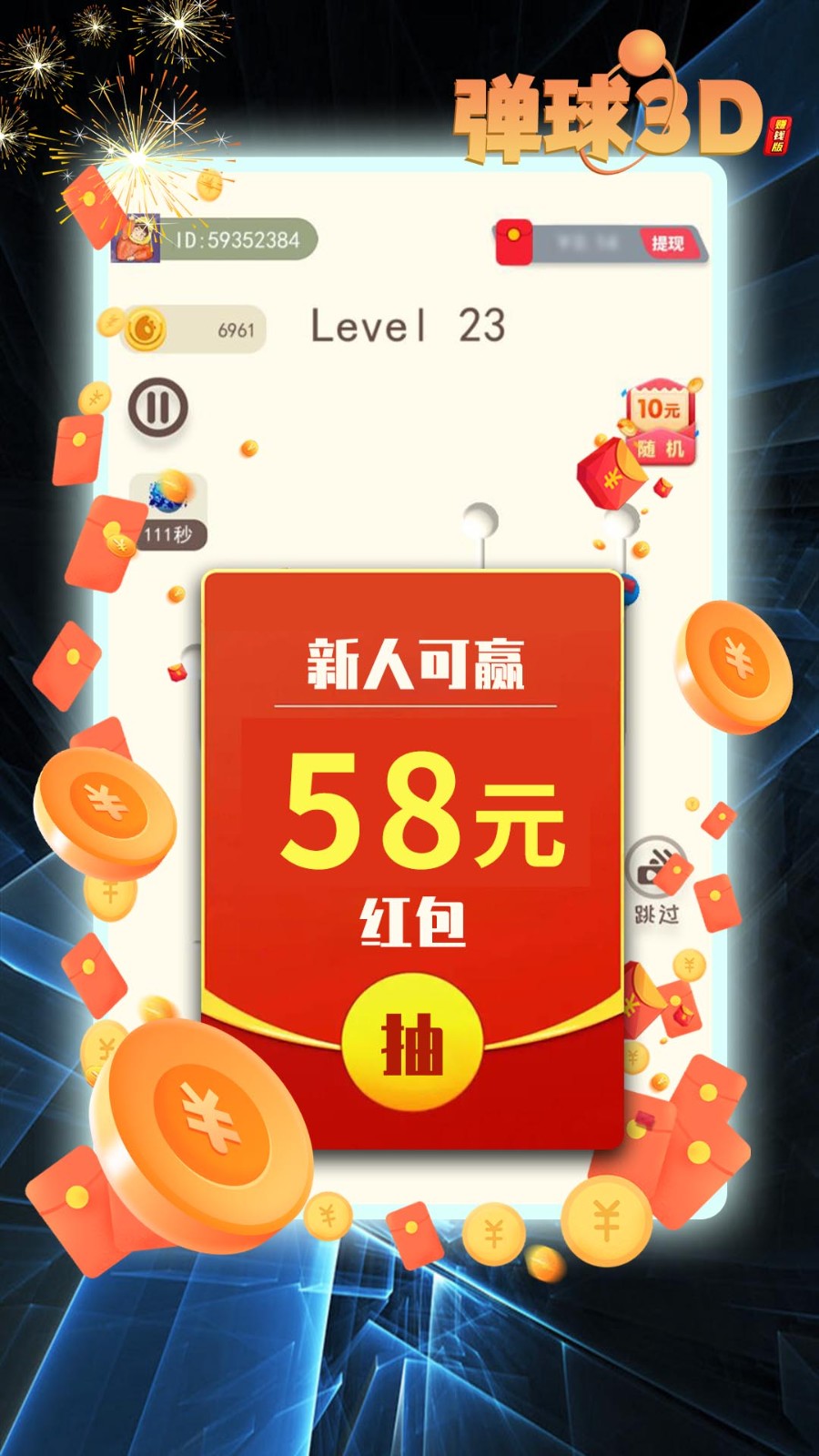 弹球3D直装版图2