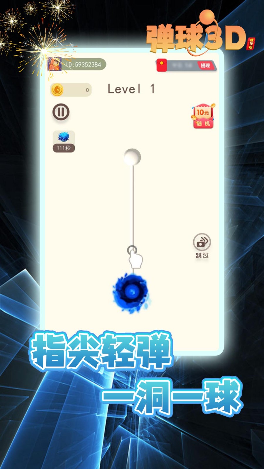 弹球3D直装版图3