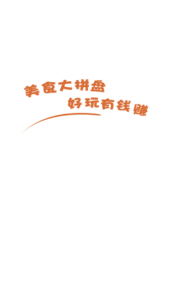 美食大拼盘官方正版图3