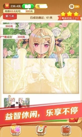 我拼图特强无广告版