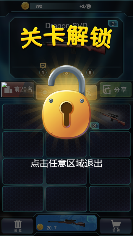 致命狙击手手游版图3