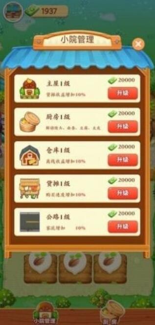 张同学的小农院手游无广告版图2
