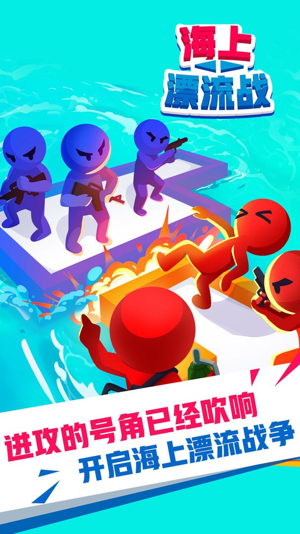 海上漂流战(1)