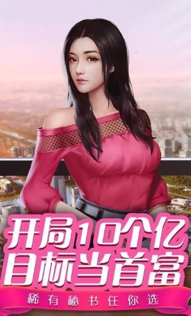 豪门秘书官方版