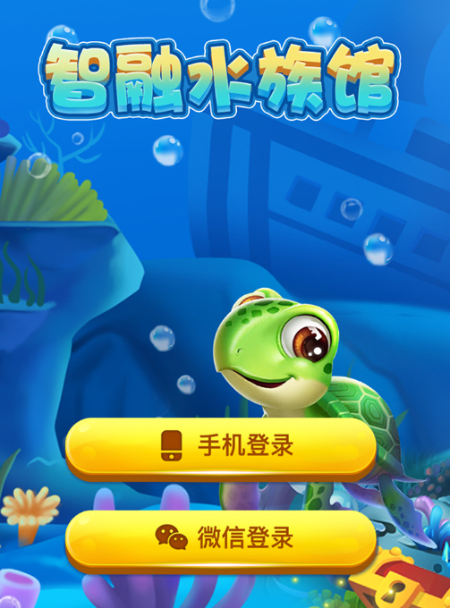 智融水族馆图1