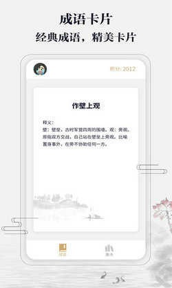 成语答多多直装版图3