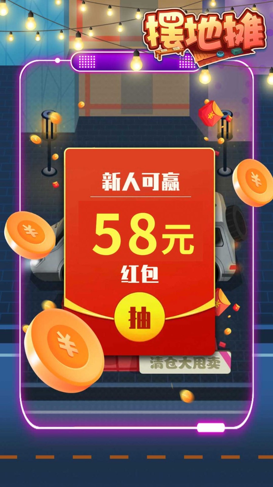 摆地摊直装游戏版图2