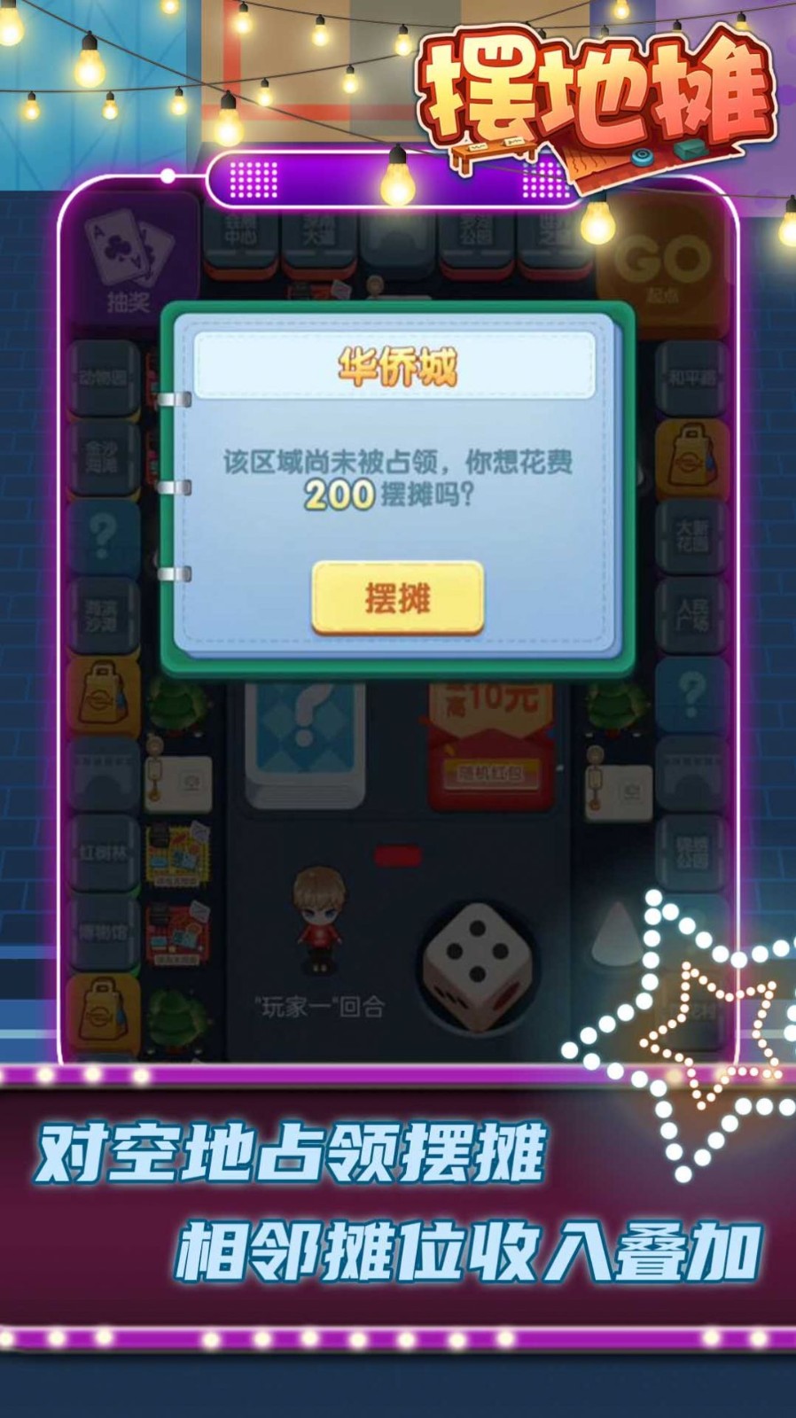 摆地摊直装游戏版图3