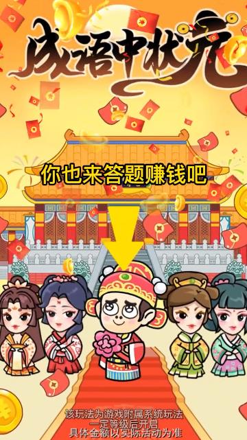 成语中状元游戏安装包