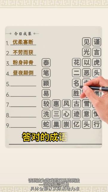 成语中状元游戏安装包