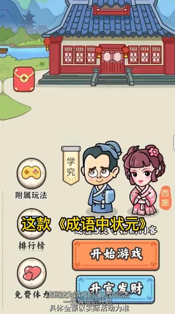 成语中状元游戏安装包